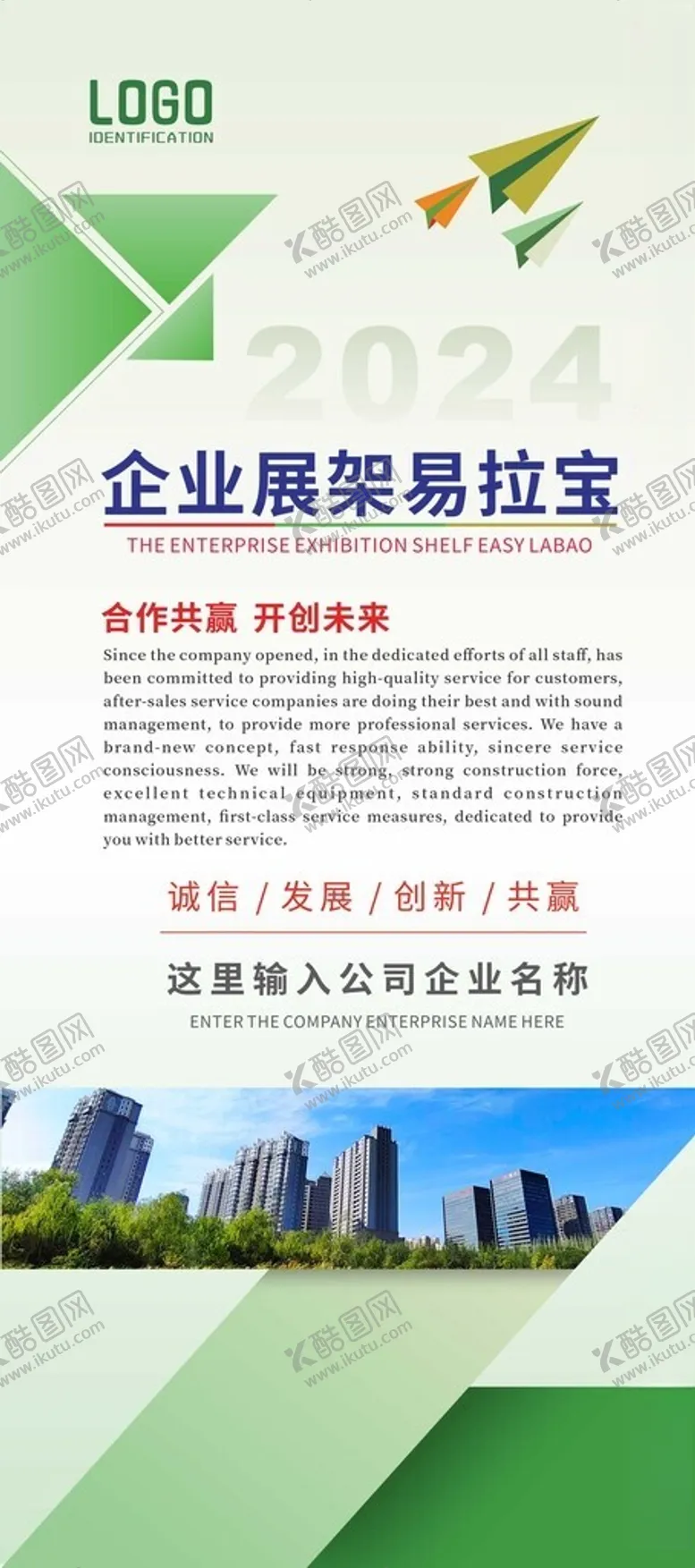编号：65051812110748129945【酷图网】源文件下载-展架设计