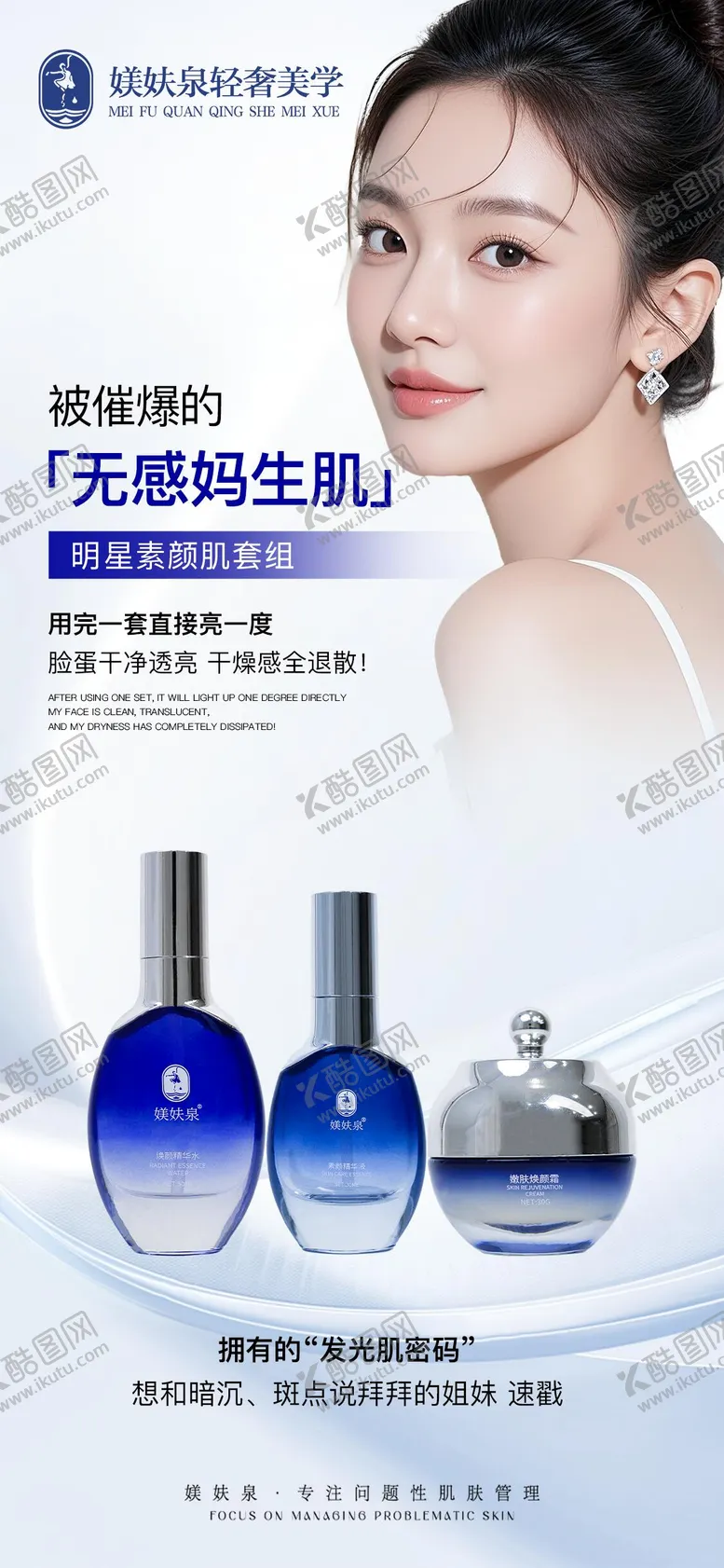 编号：24879601311329141740【酷图网】源文件下载-护肤品海报