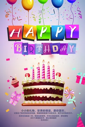 生日海报