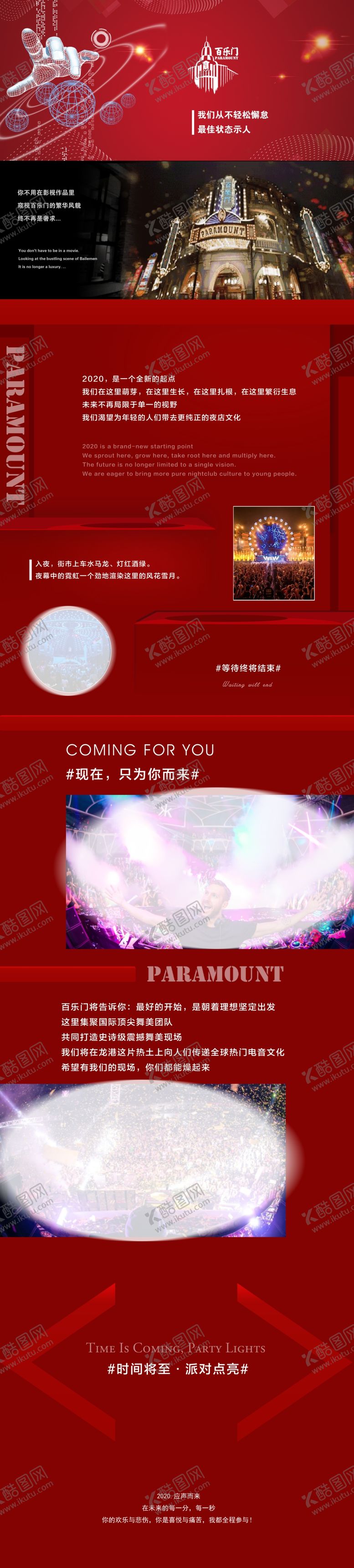 编号：63336207040526192333【酷图网】源文件下载-酒吧微信长图图片