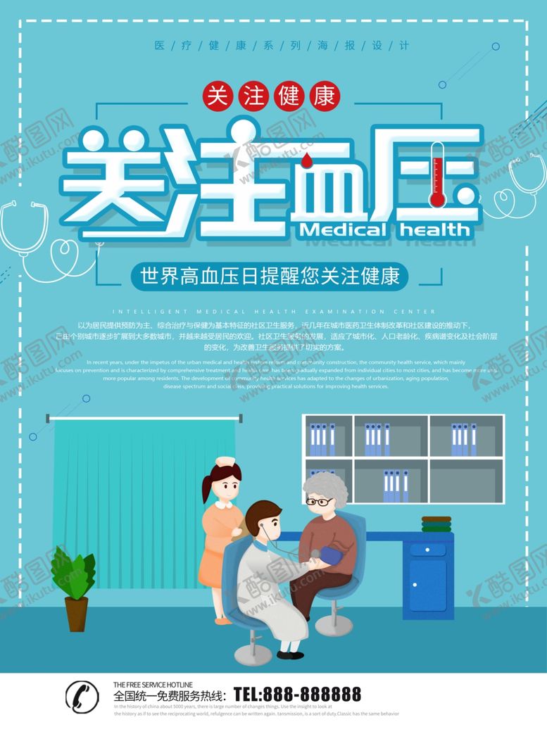 编号：59750610070429273111【酷图网】源文件下载-关注血压