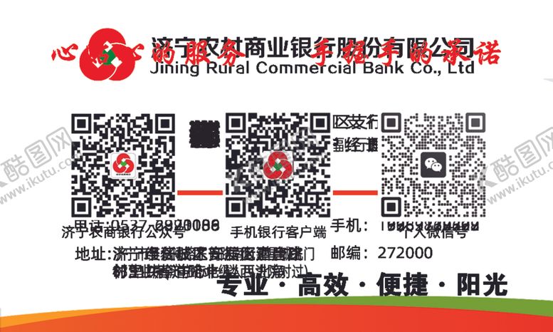 编号：46987502050014361996【酷图网】源文件下载-农商行名片