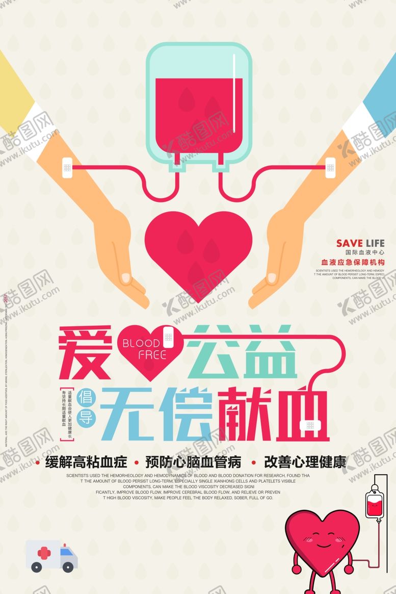 编号：36893109290630044365【酷图网】源文件下载-无偿献血