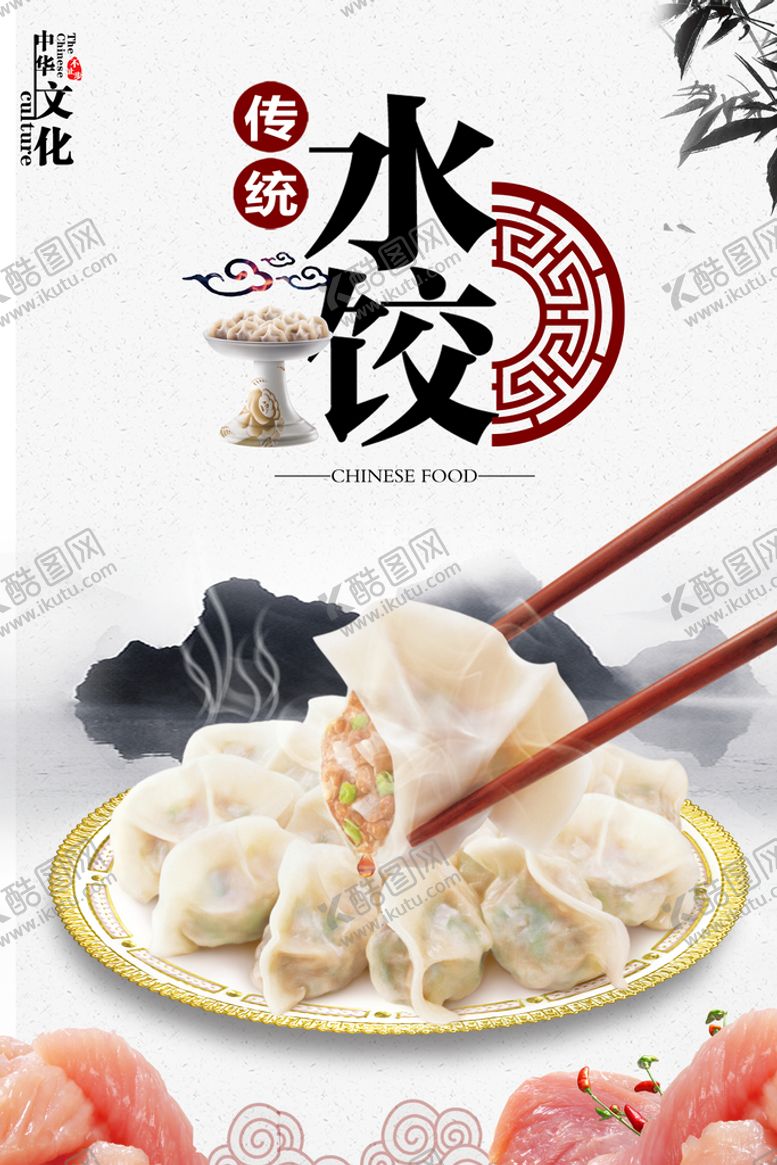 编号：17304809190954578712【酷图网】源文件下载-水饺 
