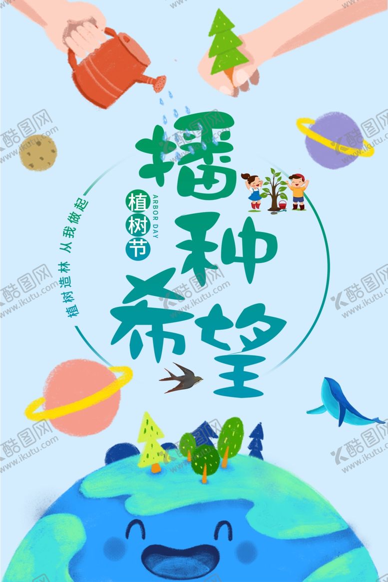 编号：35762510210600344558【酷图网】源文件下载-播种希望