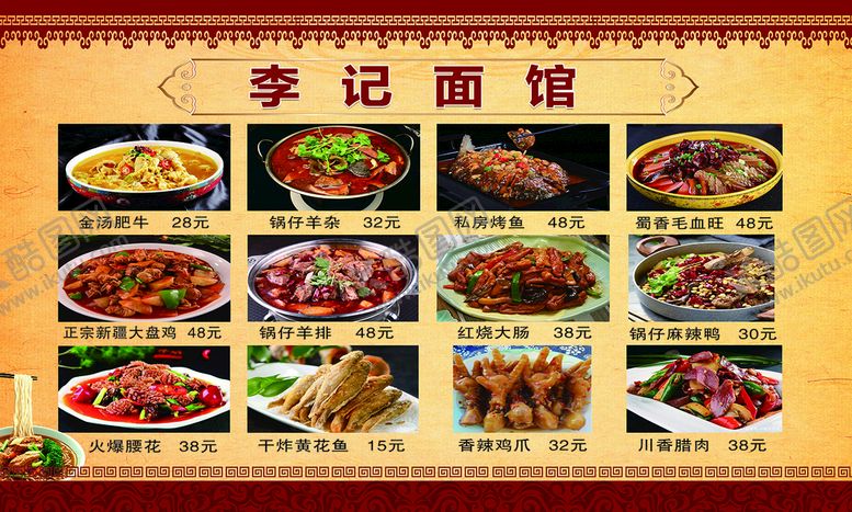 编号：57896310081338041508【酷图网】源文件下载-面馆菜单