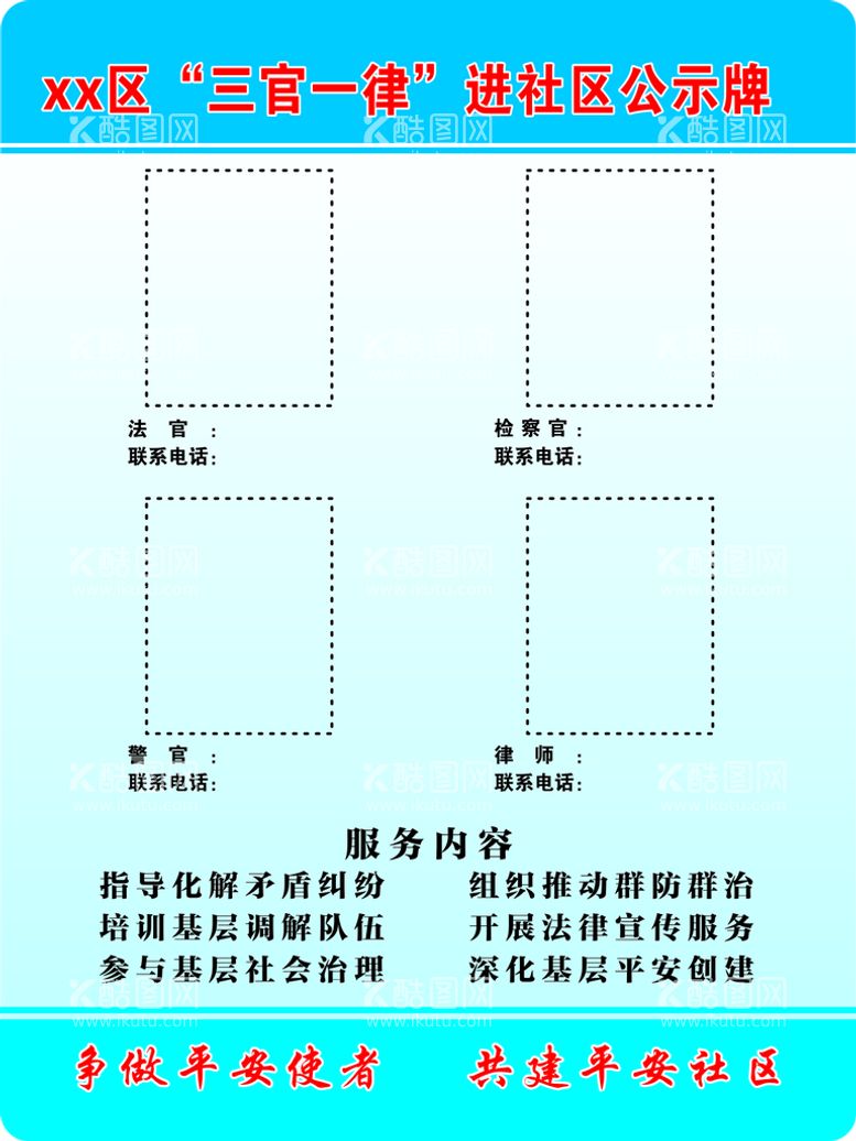 编号：86249612300220135554【酷图网】源文件下载-三官一律进社区公示牌