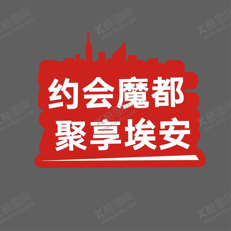 编号：53672109281551427653【酷图网】源文件下载-手举牌
