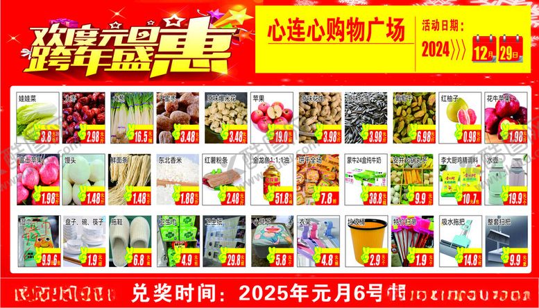 编号：94382102230714505279【酷图网】源文件下载-元旦超市活动