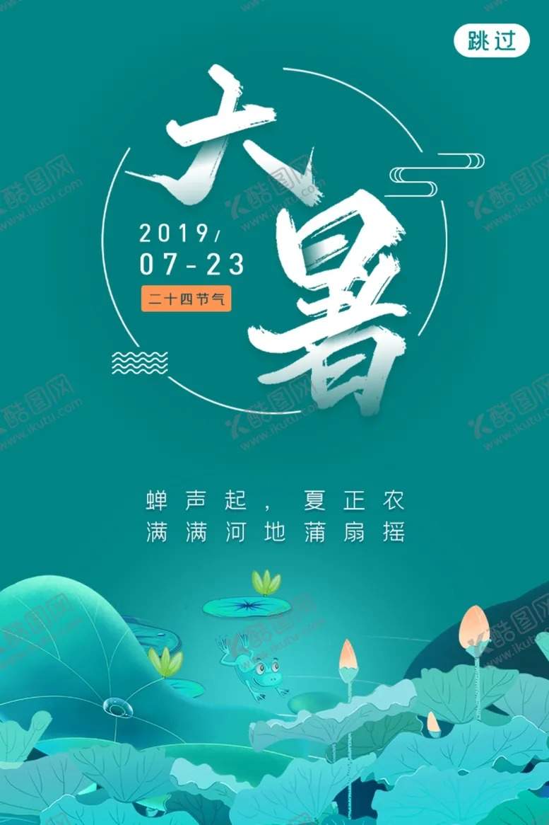 编号：78071501281626159722【酷图网】源文件下载-大暑