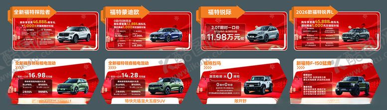 编号：99497012181536084940【酷图网】源文件下载-福特汽车车顶牌