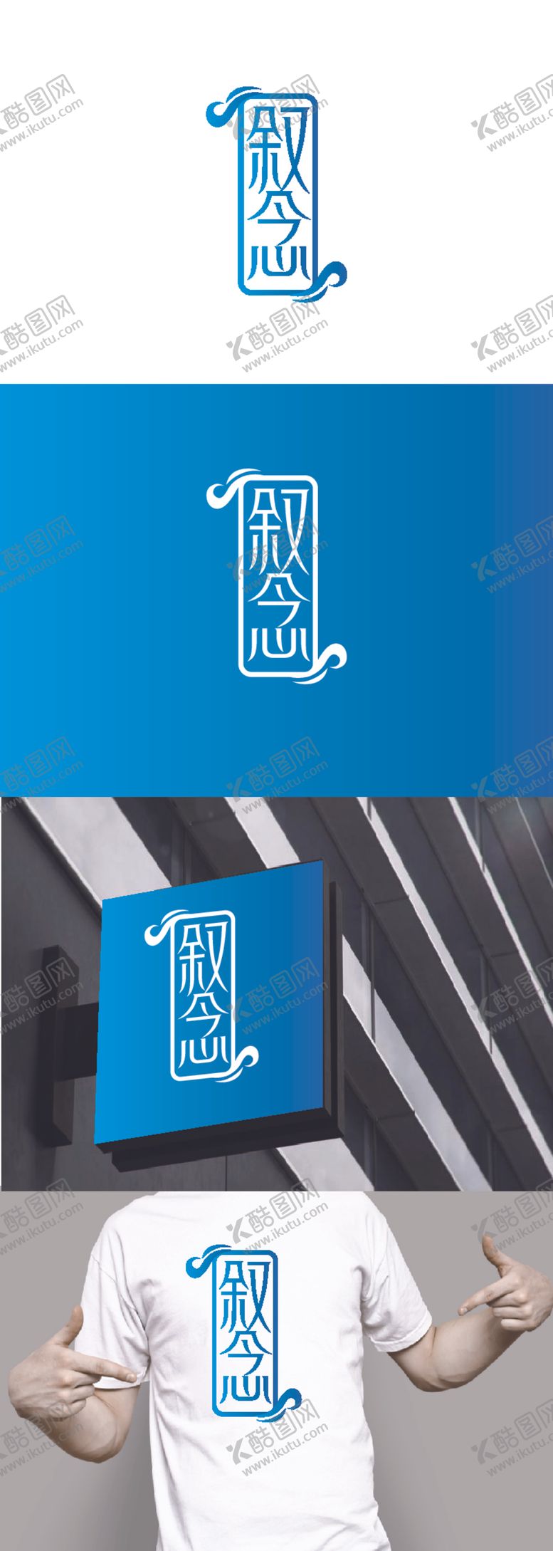 编号：72301712210222591534【酷图网】源文件下载-服饰标识设计