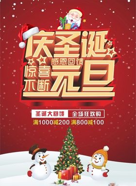 庆圣诞元旦