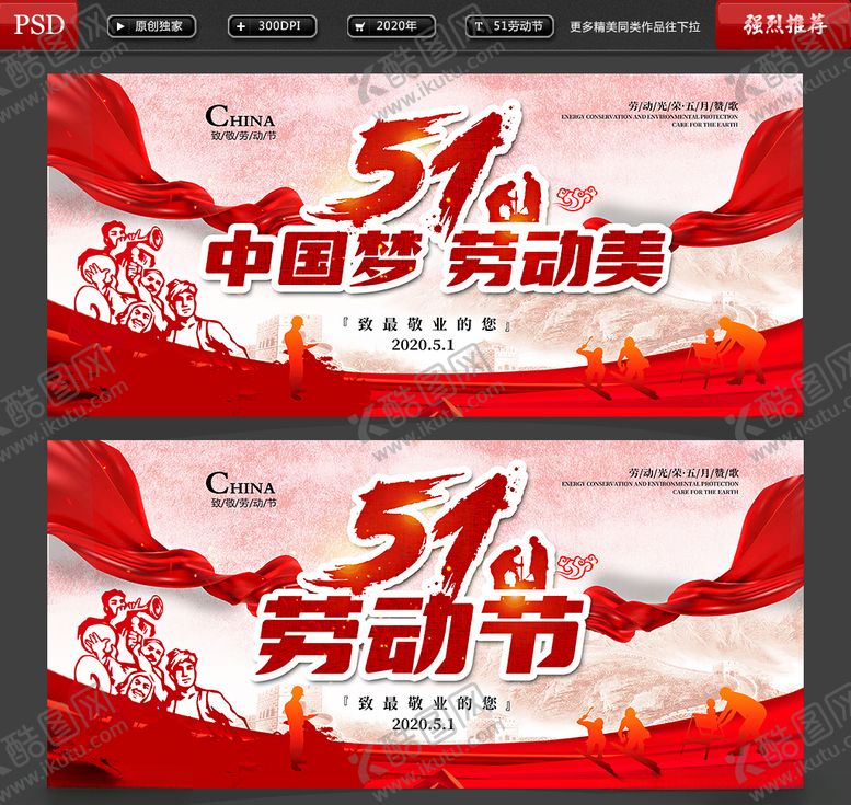 编号：54309507090954405117【酷图网】源文件下载-五一