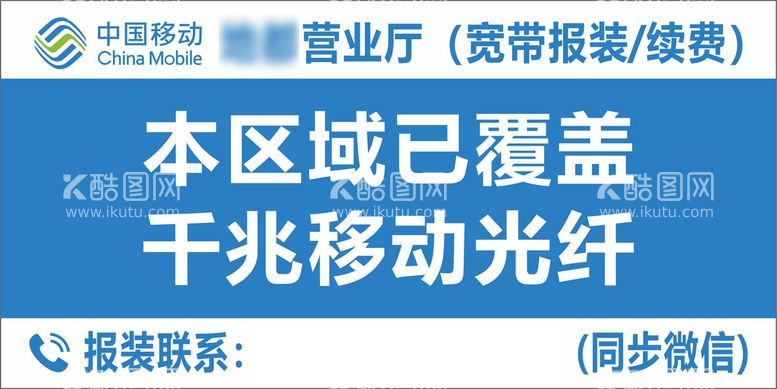 编号：20571310062147474298【酷图网】源文件下载-移动宽带报装KT板