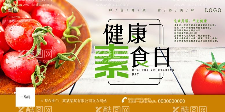 编号：31400912191326228541【酷图网】源文件下载-健康素食日