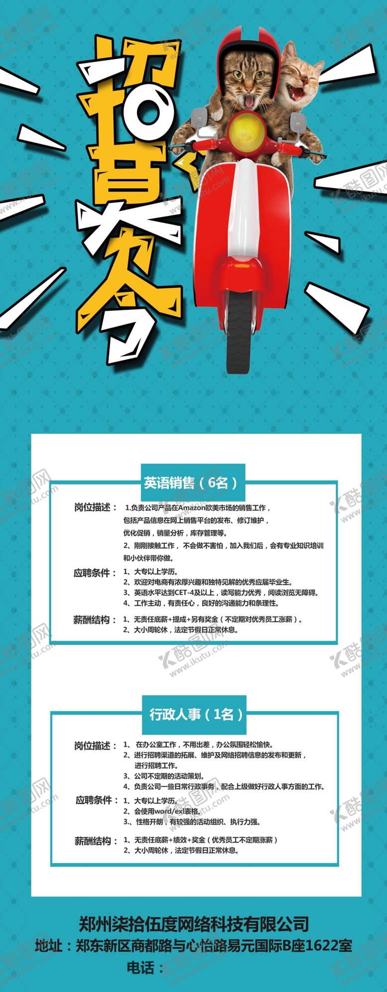 编号：99473706271345148274【酷图网】源文件下载-招募令