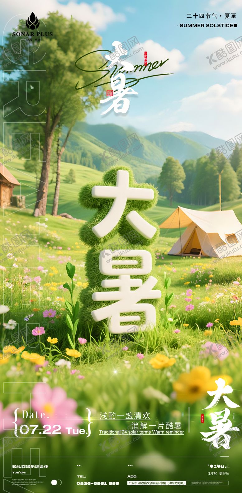 编号：61659807222302192421【酷图网】源文件下载-酒吧夜店大暑海报