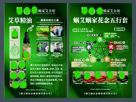 蜗艾蜗五行宣传海报