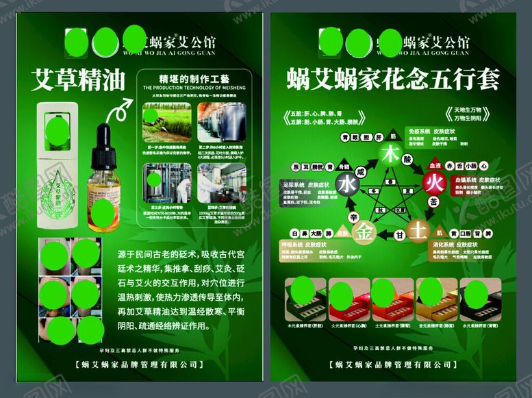 编号：22287504040710465182【酷图网】源文件下载-蜗艾蜗五行宣传海报