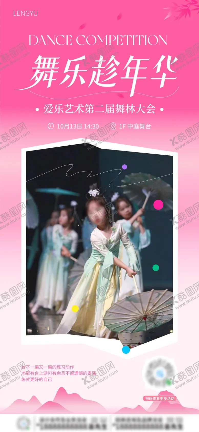 编号：82863602101053564925【酷图网】源文件下载-商业少儿舞蹈比赛宣传海报