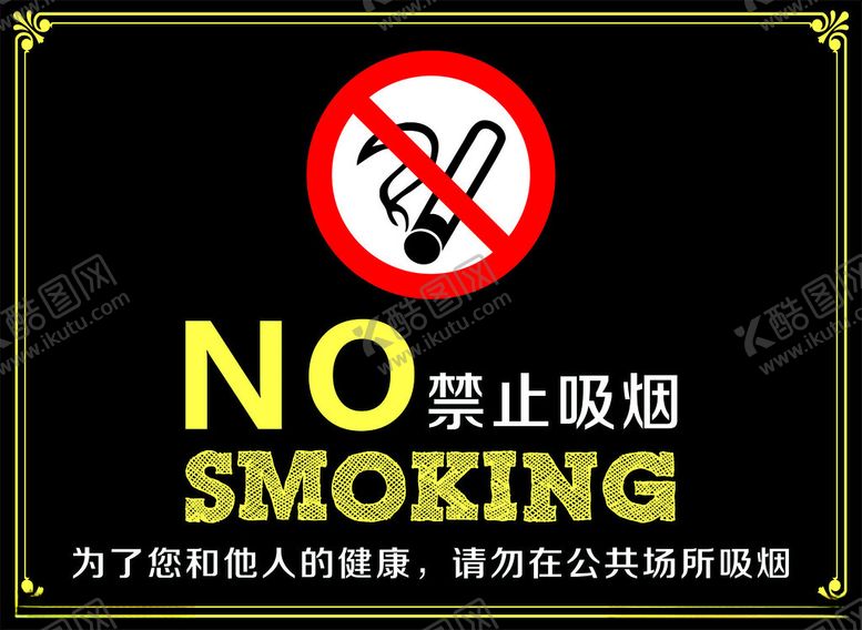 编号：32221202261940396788【酷图网】源文件下载-禁止吸烟