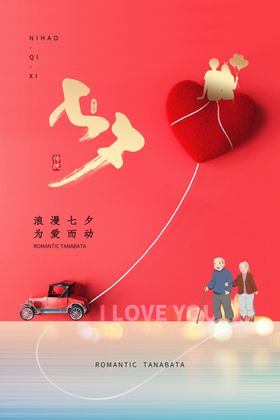 七夕活动宣传节日素材