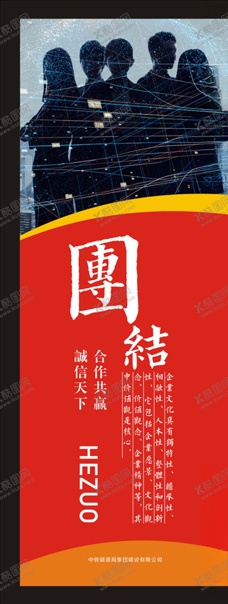 编号：12339606232304263537【酷图网】源文件下载-企业文化