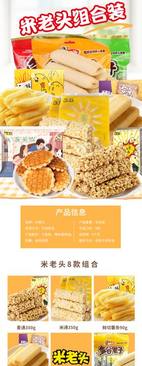 零食促销产品详情页