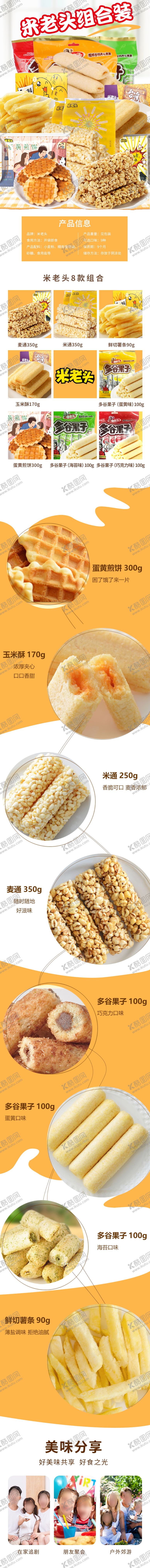 编号：67680110211008489176【酷图网】源文件下载-零食详情页