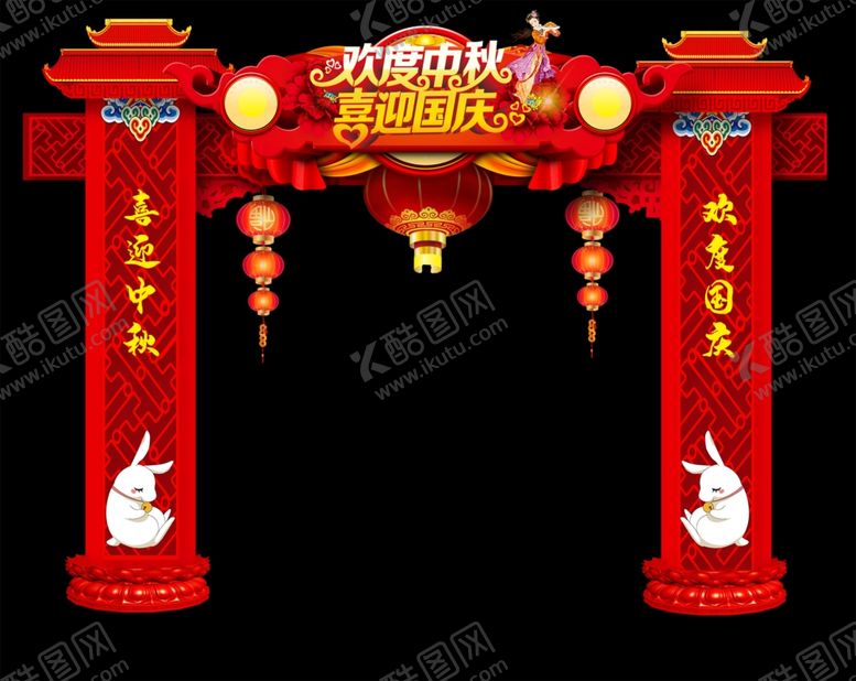 编号：45104305061453518928【酷图网】源文件下载-中秋国庆拱门