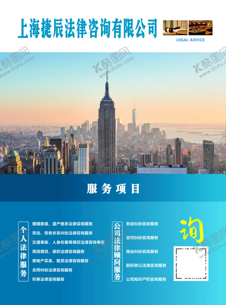 编号：34762510110157235684【酷图网】源文件下载-律师事务所