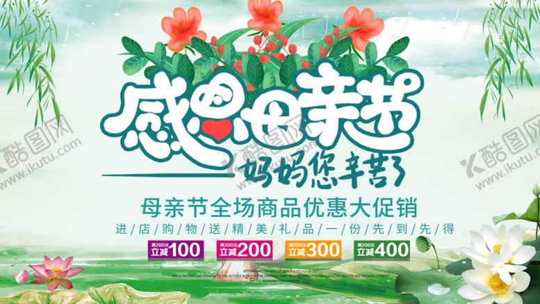 编号：29840106300509337789【酷图网】源文件下载-感恩母亲节
