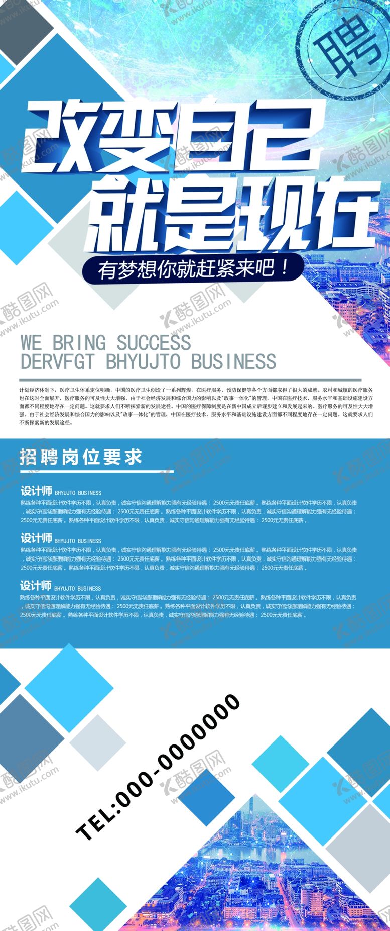 编号：31254909121918465429【酷图网】源文件下载-招聘