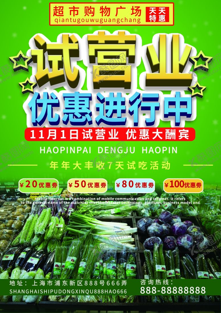 编号：29832506160626431964【酷图网】源文件下载-试营业彩页