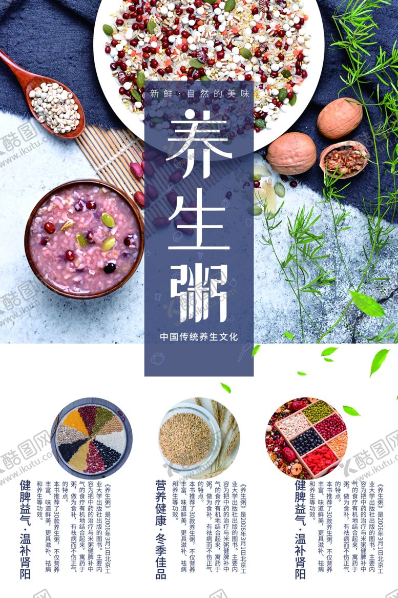 编号：38458301271038021760【酷图网】源文件下载-养生粥