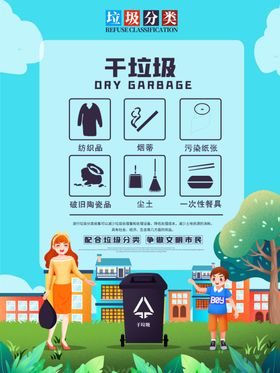 垃圾分类