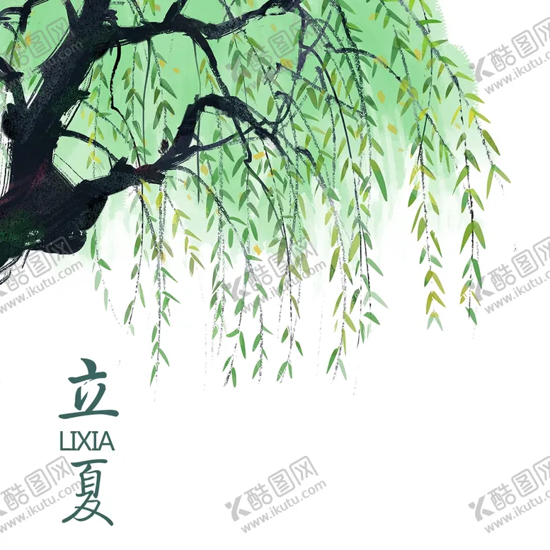 编号：25662007020916196697【酷图网】源文件下载-立夏杨柳树荫绘画水墨