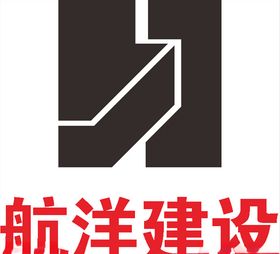 航洋建设建筑LOGO工程