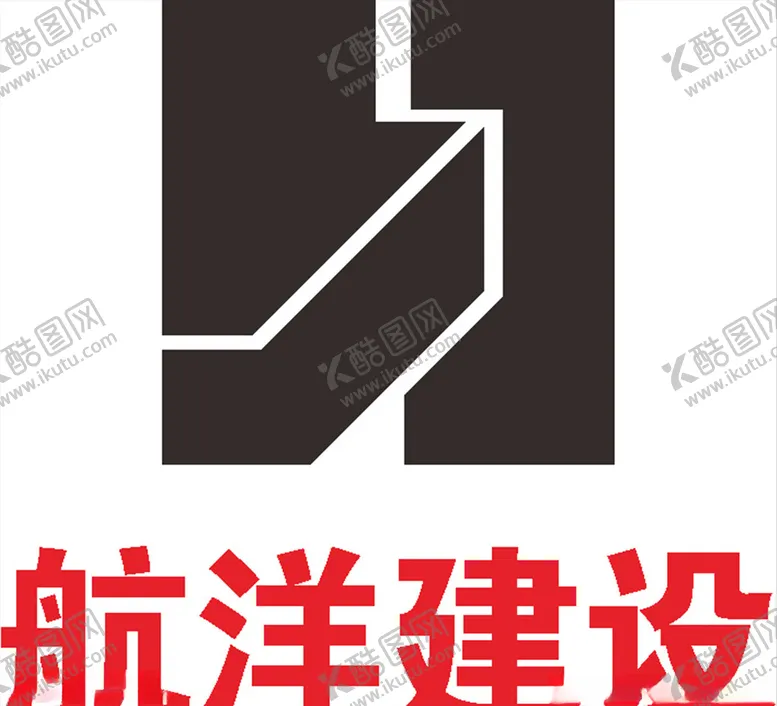 编号：57312207050450229692【酷图网】源文件下载-航洋建设建筑LOGO工程