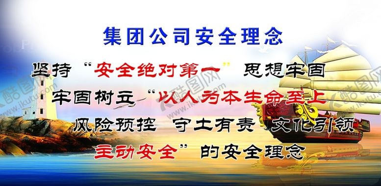 编号：23141407032021588640【酷图网】源文件下载-安全文化理念
