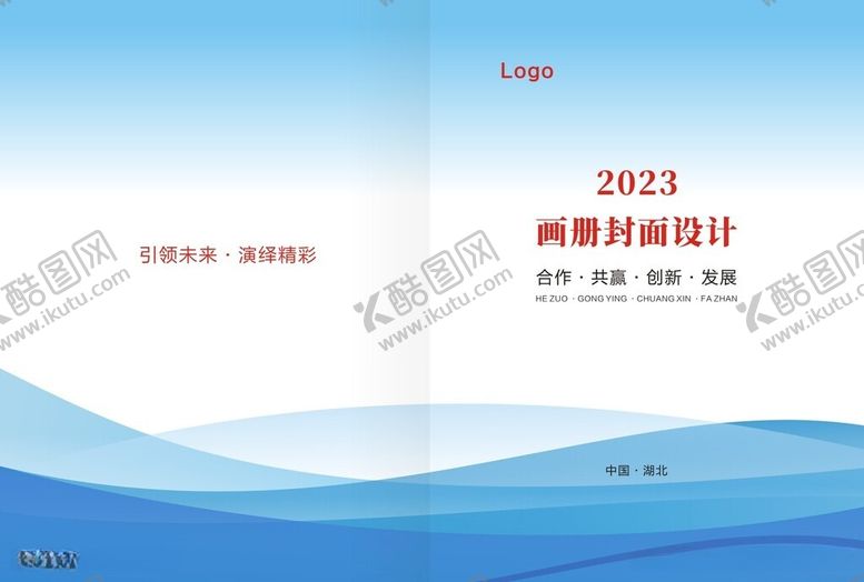 编号：51914012130941241670【酷图网】源文件下载-封面