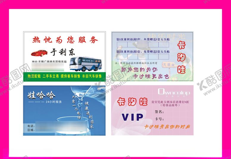 编号：22966907060146295820【酷图网】源文件下载-卡片名片设计