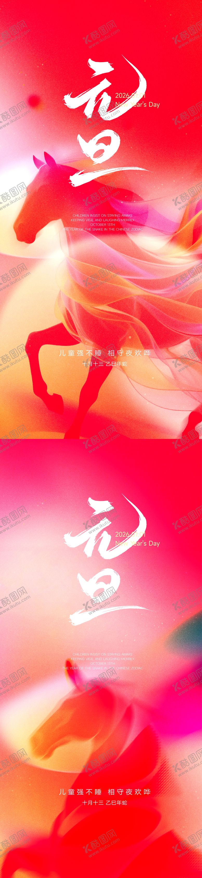 编号：74771701202017414828【酷图网】源文件下载-元旦海报