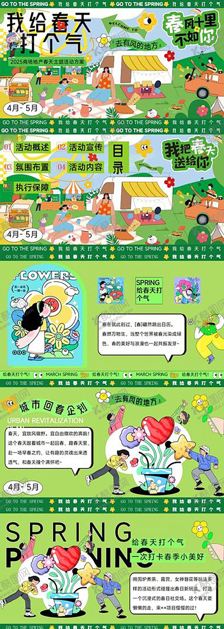 编号：99930702210202016012【酷图网】源文件下载-春日活动策划方案PPT