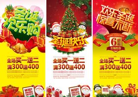 圣诞海报开业大吉