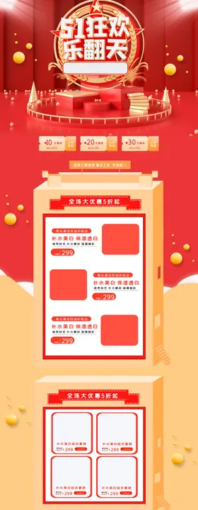 51狂欢乐翻天淘宝电商首页