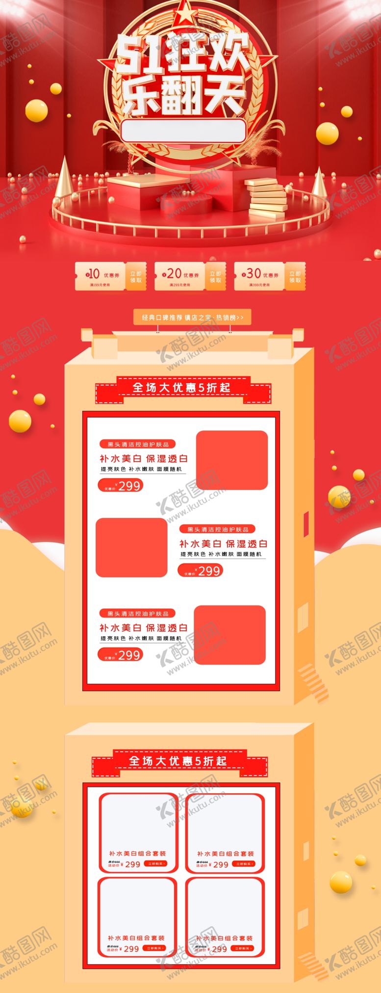 编号：52589205080443372862【酷图网】源文件下载-51狂欢乐翻天淘宝电商首页
