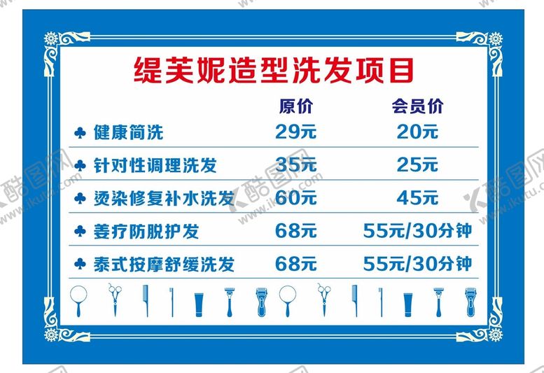 编号：92558701200333413399【酷图网】源文件下载-价目表