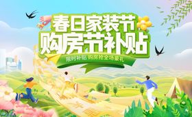 春日家装节